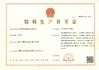 চীন Xiamen Huiying Animal Health Group.Co., Ltd সার্টিফিকেশন