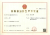চীন Xiamen Huiying Animal Health Group.Co., Ltd সার্টিফিকেশন